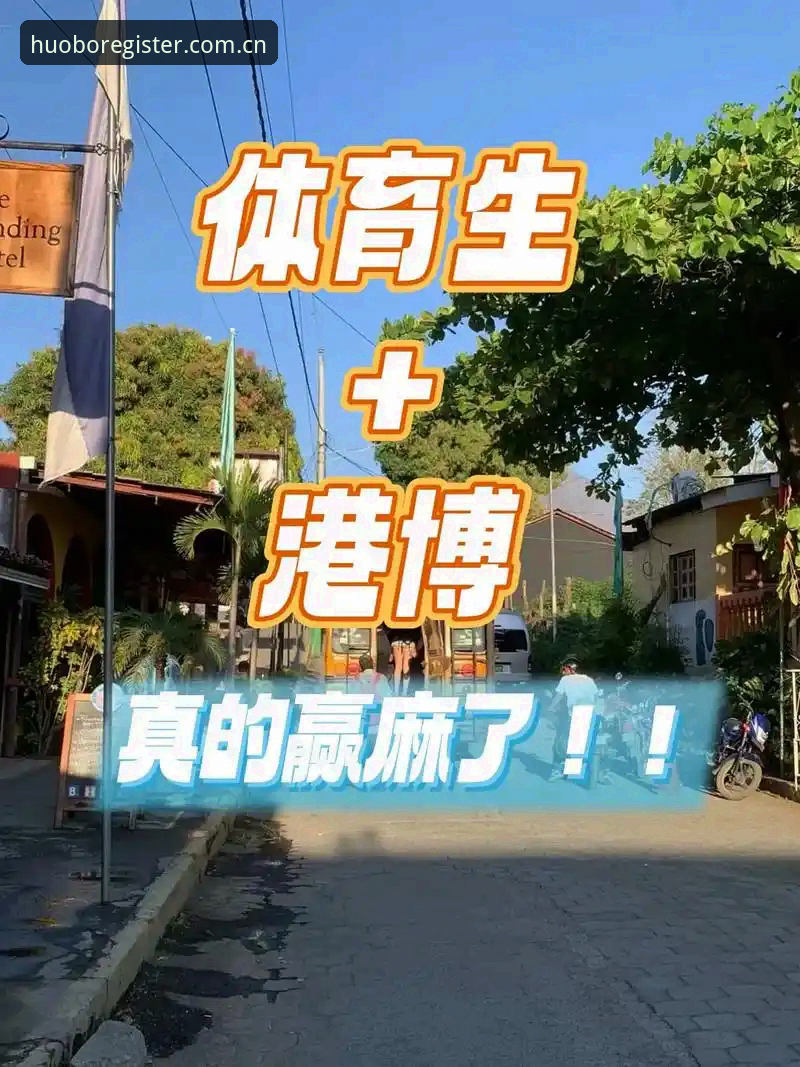 火博体育平台新手安装与使用操作教程：从下载到安全验证全流程指南